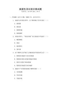 家庭生活垃圾分類試題