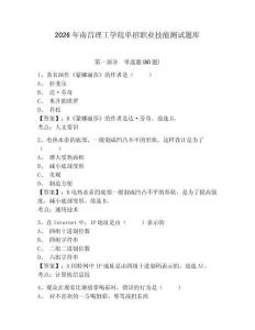 2026年南昌理工學(xué)院單招職業(yè)技能測試題庫附答案詳解（a卷）