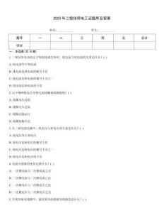 2025年二級技師電工證題庫及答案