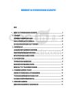 服裝服裝行業可持續時尚發展與實踐研究