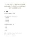 [信宜市]2025廣東茂名信宜市紀(jì)委監(jiān)委招聘后勤服務(wù)人員4人筆試歷年參考題庫(kù)典型考點(diǎn)附帶答案詳解