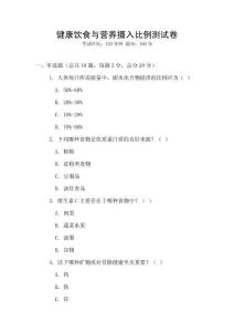 健康飲食與營養攝入比例測試卷