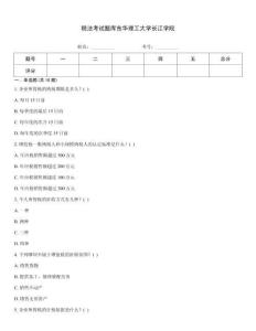 稅法考試題庫東華理工大學長江學院