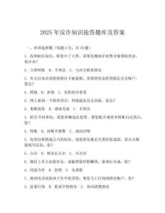 2025年反诈知识抢答题库及答案(可下载)