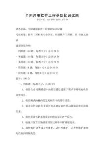 全國通用軟件工程基礎知識試題
