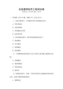 全國通用軟件工程測試卷