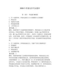 2026年普通電焊考試題庫(kù)帶答案（基礎(chǔ)題）