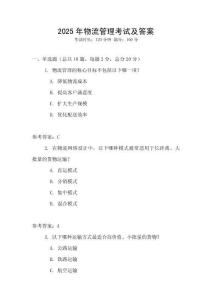 2025年物流管理考试及答案