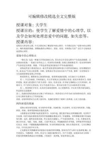 愛情心理學(xué)(教案)優(yōu)選全文