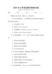 2025年小學英語教學案例試卷