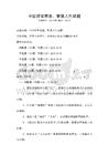 中國哲學思想，智慧人生試題