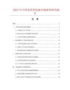 2025年中國克癢舒洗液市場調(diào)查研究報告