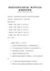 信息技術倫理與法律法規(guī)：數(shù)字時代法治建設題庫附答案