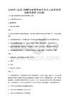 CISP注冊信息安全專業人員考前鞏固模考題庫（300題）