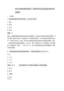 高級鋼軌焊接工(鋁熱焊)職業技能鑒定理論考試題庫