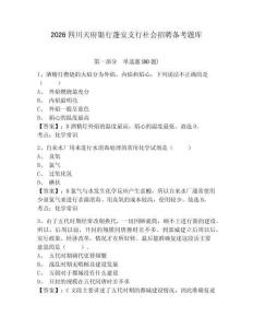 2026四川天府銀行蓬安支行社會招聘備考題庫及答案詳解（精選題）