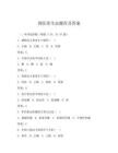 獸醫寄生蟲題庫及答案