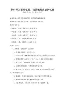軟件開發(fā)基礎(chǔ)教程，培養(yǎng)編程技能測(cè)試卷