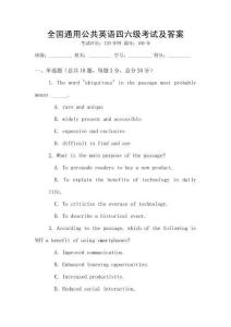 全國通用公共英語四六級考試及答案