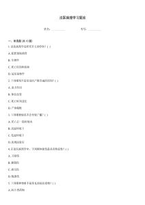 法醫病理學習題庫
