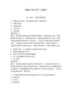 2026年核電焊工試題庫含答案（黃金題型）