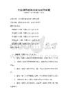 全國通用建筑法規(guī)與規(guī)范試題