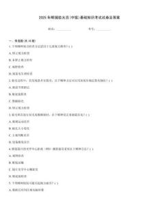 2025年眼鏡驗光員(中級)基礎知識考試試卷及答案