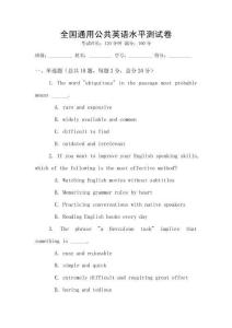 全國通用公共英語水平測試卷