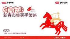 2026小紅書【新春市集】時(shí)尚行業(yè)買手策略
