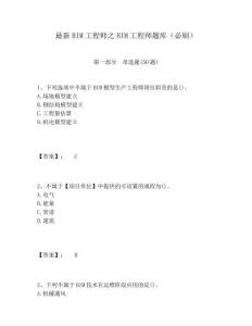 最新BIM工程師之BIM工程師題庫（必刷）