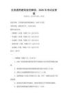 全國通用建筑規(guī)范解讀：2026年考試及答案