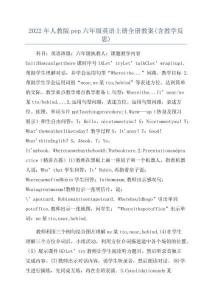 2022年人教版pep六年級(jí)英語上冊(cè)全冊(cè)教案(含教學(xué)反思)