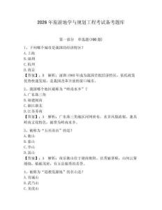 2026年旅游地學與規劃工程考試備考題庫【實用】