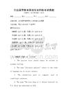 全國高等教育英語專業四級考試真題