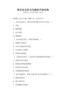 跨文化交際與溝通技巧測試卷