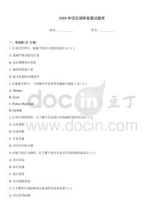 2026年項目調研類面試題庫
