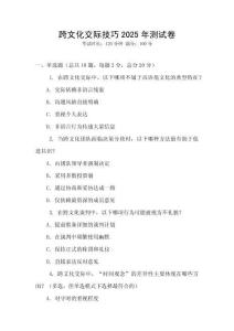 跨文化交際技巧2025年測試卷