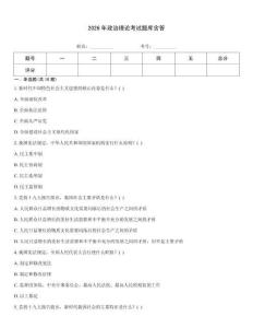 2026年政治理論考試題庫含答