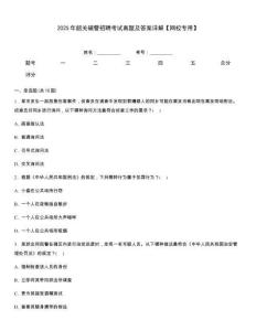 2025年韶關輔警招聘考試真題及答案詳解【網校專用】