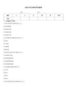 2026年書法理論考試題庫