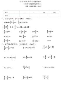 六年級下數學小升初計算專項練習卷