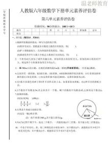 六年級（下）數學第六單元素養(yǎng)評估卷《人教版》