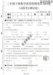 二年級（下）數學高頻考點質量檢測卷《青島63版》