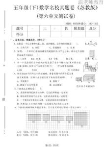 五年級（下）數學第六單元名校真題卷《蘇教版》