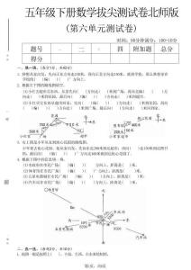 五年級（下）數學第六單元拔尖測試卷《北師版》