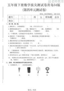 五年級（下）數學 第四單元拔尖測試卷《青島54版》