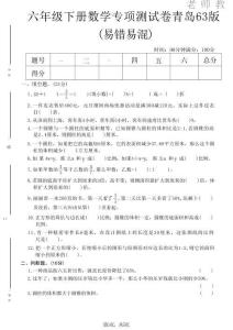 六年級（下）數學易錯易混專項測試卷《青島63版》