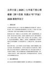 北師大版（2025）七年級下冊心理健康第五單元 架設(shè)愛心橋《第十四課 溝通從“聽”開始》2026春教學(xué)設(shè)計