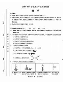 河南四市2025-2026學年高三5月質量檢測（許濟平洛四模）化學+答案