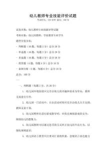 幼兒教師專業(yè)技能評價試題